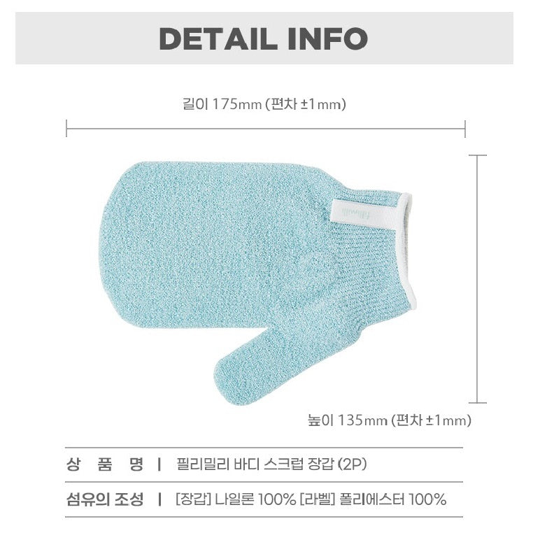 FILLIMILLI Exfoliating Gloves